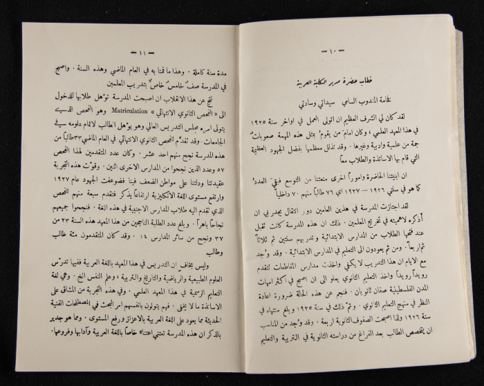 العدد الأول للسنة الثامنة من مجلة الكلية العربية 