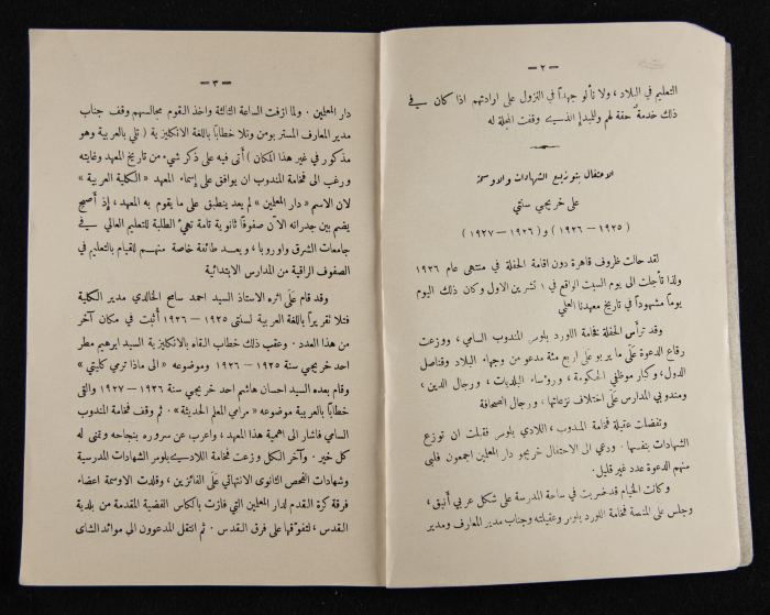 العدد الأول للسنة الثامنة من مجلة الكلية العربية 