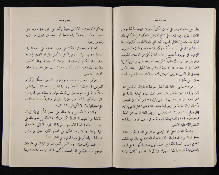 العدد الأول للسنة الثامنة من مجلة الكلية العربية 