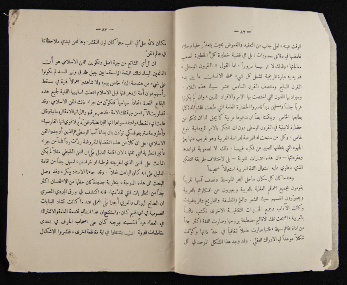 The Arab College Quarterly, Vol 8 Issue No 2, March 1928