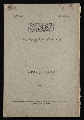 The Arab College Quarterly, Vol 8 Issue No 1, December 1927