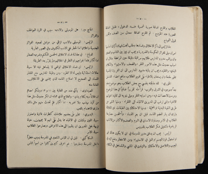 العدد الأول للسنة التاسعة من مجلة الكلية العربية