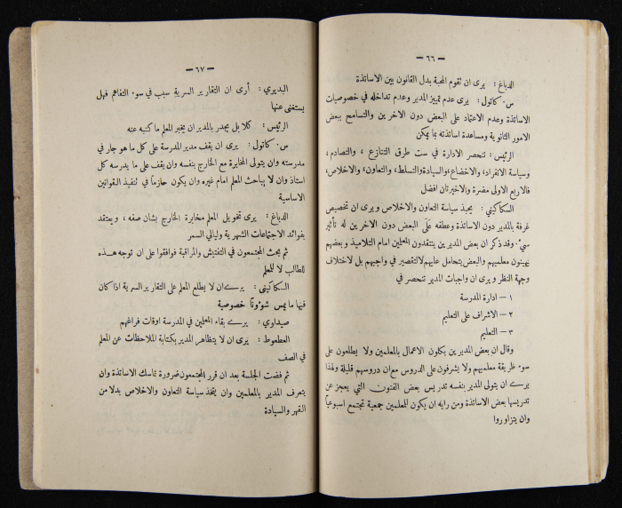 العدد الأول للسنة التاسعة من مجلة الكلية العربية
