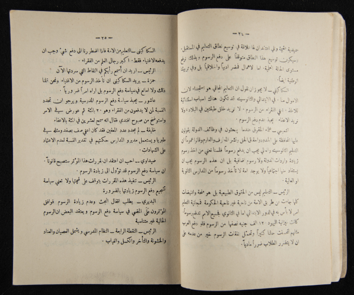 العدد الأول للسنة التاسعة من مجلة الكلية العربية