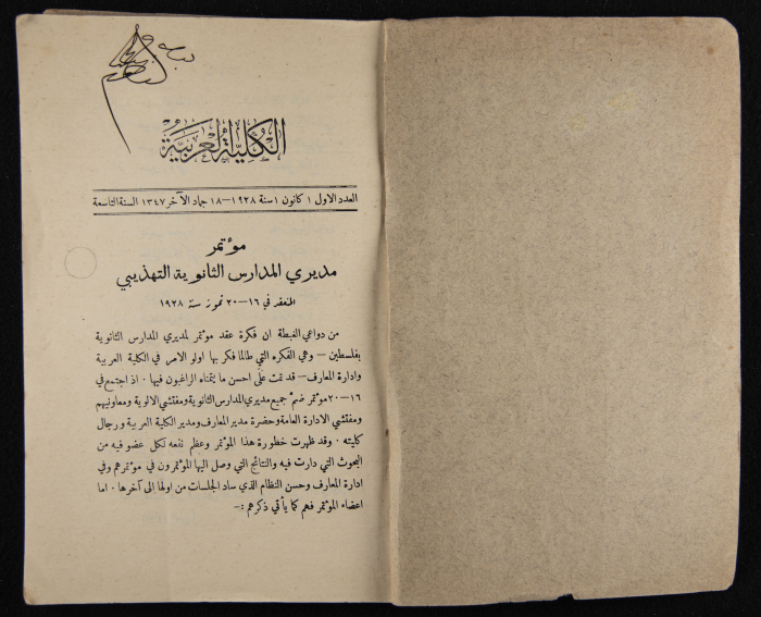 العدد الأول للسنة التاسعة من مجلة الكلية العربية