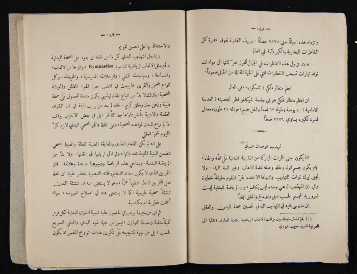 The Arab College Quarterly, Vol 8 Issue No 2, March 1928