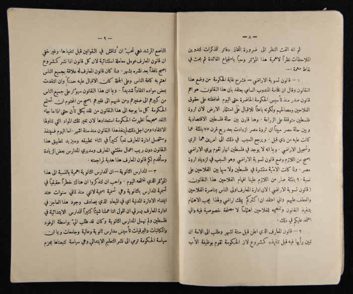 العدد الأول للسنة التاسعة من مجلة الكلية العربية