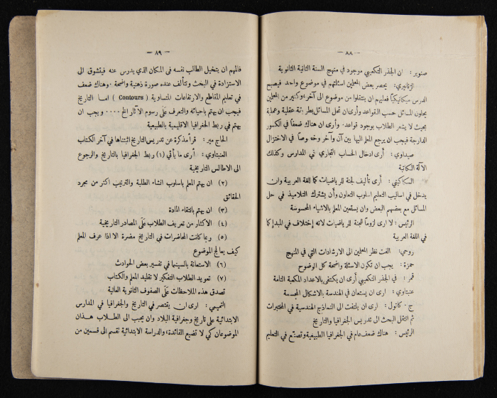 العدد الأول للسنة التاسعة من مجلة الكلية العربية