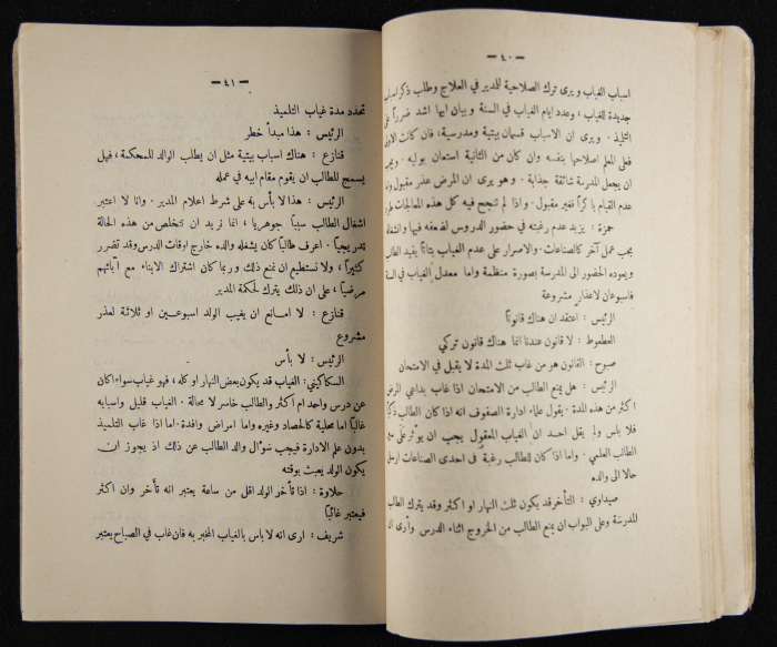 العدد الأول للسنة التاسعة من مجلة الكلية العربية