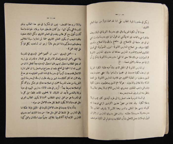 العدد الأول للسنة التاسعة من مجلة الكلية العربية