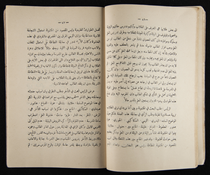 العدد الأول للسنة التاسعة من مجلة الكلية العربية