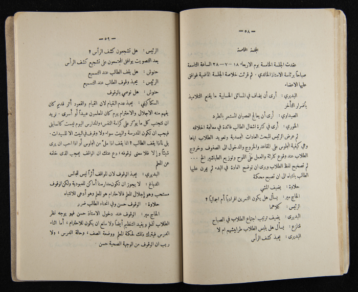 العدد الأول للسنة التاسعة من مجلة الكلية العربية