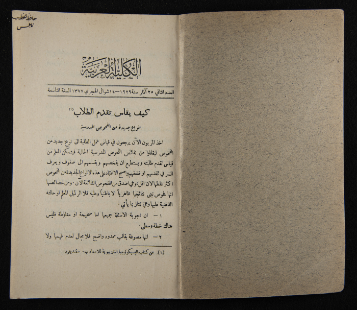 The Arab College Quarterly, Vol 9 Issue No 2, March 1929