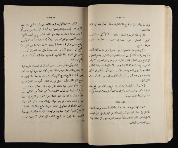 العدد الأول للسنة التاسعة من مجلة الكلية العربية