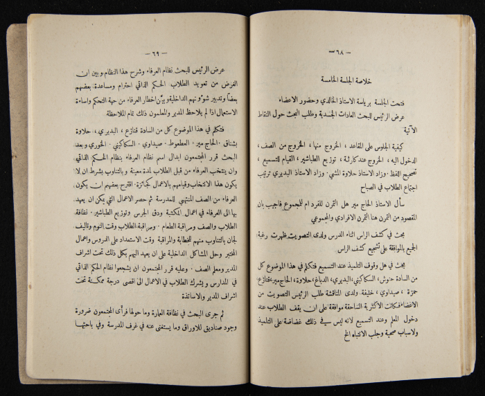 العدد الأول للسنة التاسعة من مجلة الكلية العربية