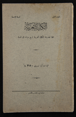 The Arab College Quarterly, Vol 9 Issue No 2, March 1929