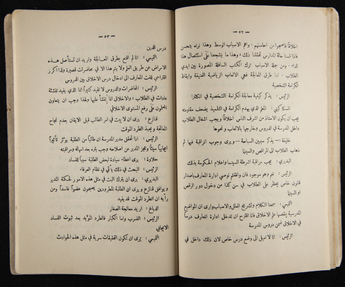العدد الأول للسنة التاسعة من مجلة الكلية العربية