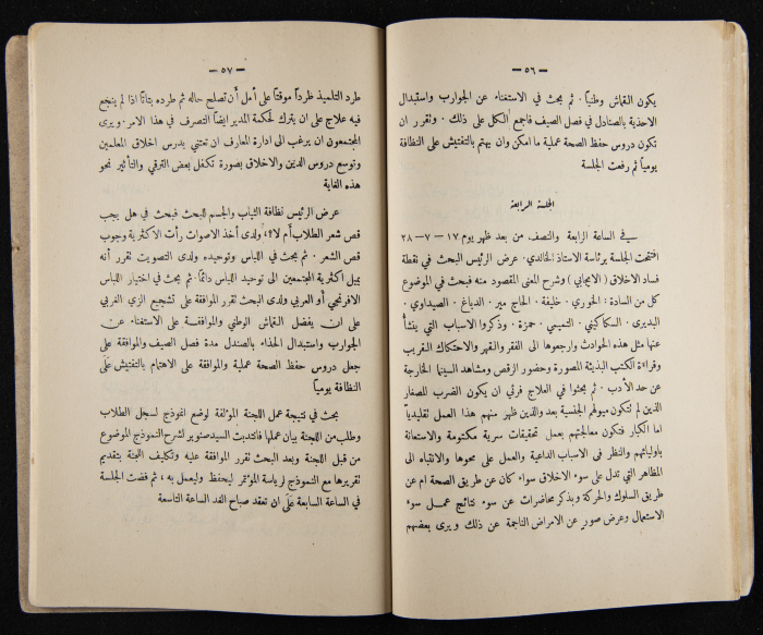 العدد الأول للسنة التاسعة من مجلة الكلية العربية
