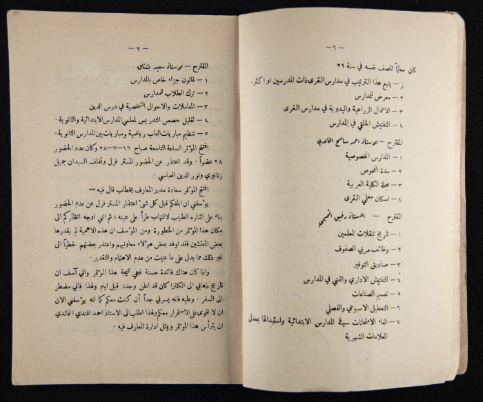 العدد الأول للسنة التاسعة من مجلة الكلية العربية