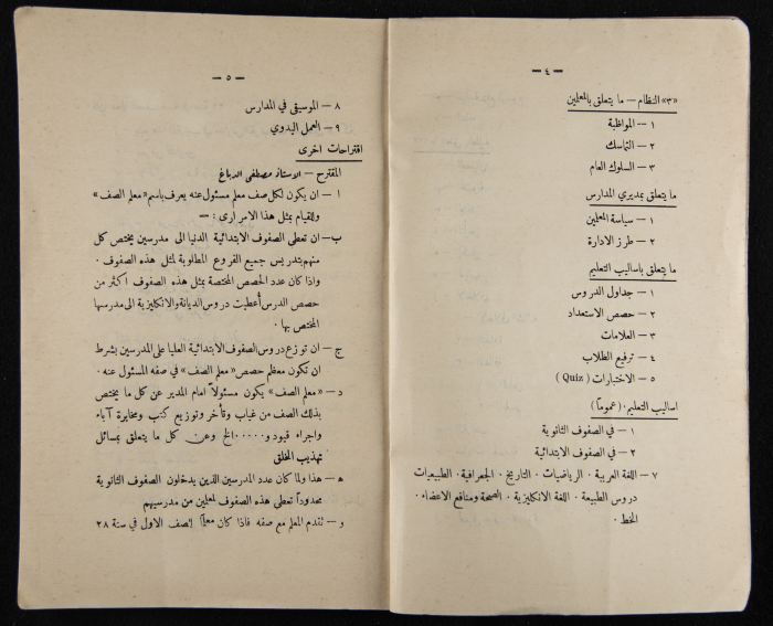 العدد الأول للسنة التاسعة من مجلة الكلية العربية