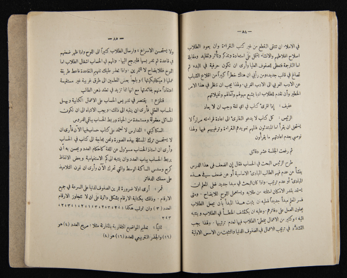 العدد الأول للسنة التاسعة من مجلة الكلية العربية