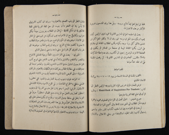 العدد الأول للسنة التاسعة من مجلة الكلية العربية