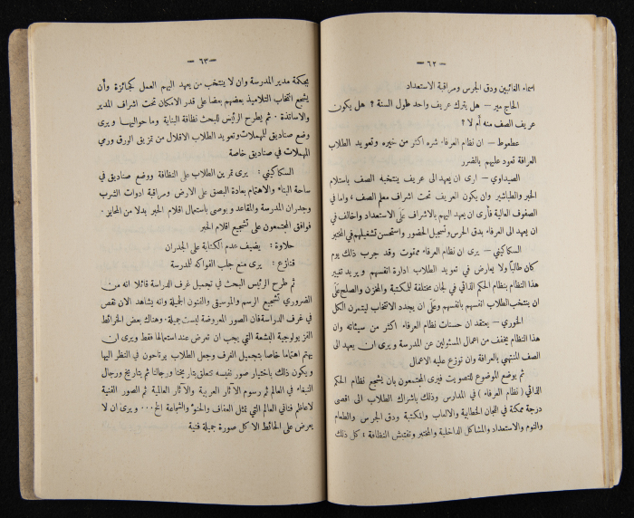 العدد الأول للسنة التاسعة من مجلة الكلية العربية