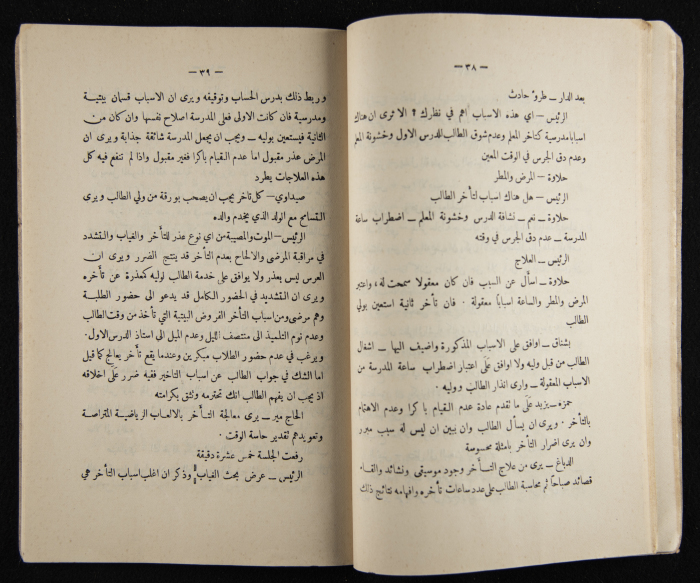 العدد الأول للسنة التاسعة من مجلة الكلية العربية