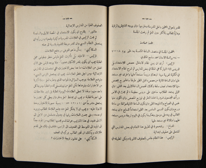 العدد الأول للسنة التاسعة من مجلة الكلية العربية