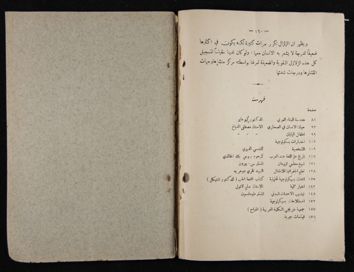The Arab College Quarterly, Vol 8 Issue No 2, March 1928