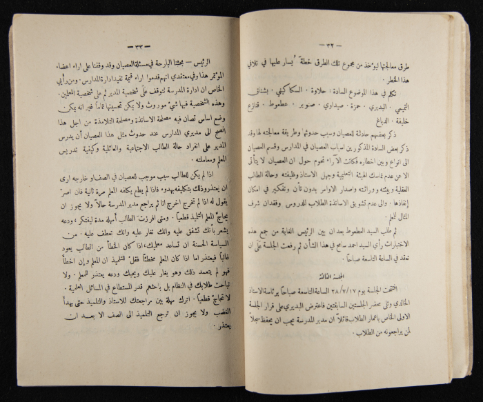 العدد الأول للسنة التاسعة من مجلة الكلية العربية