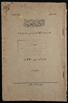 The Arab College Quarterly, Vol 9 Issue No 1, December 1928