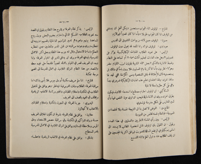 العدد الأول للسنة التاسعة من مجلة الكلية العربية
