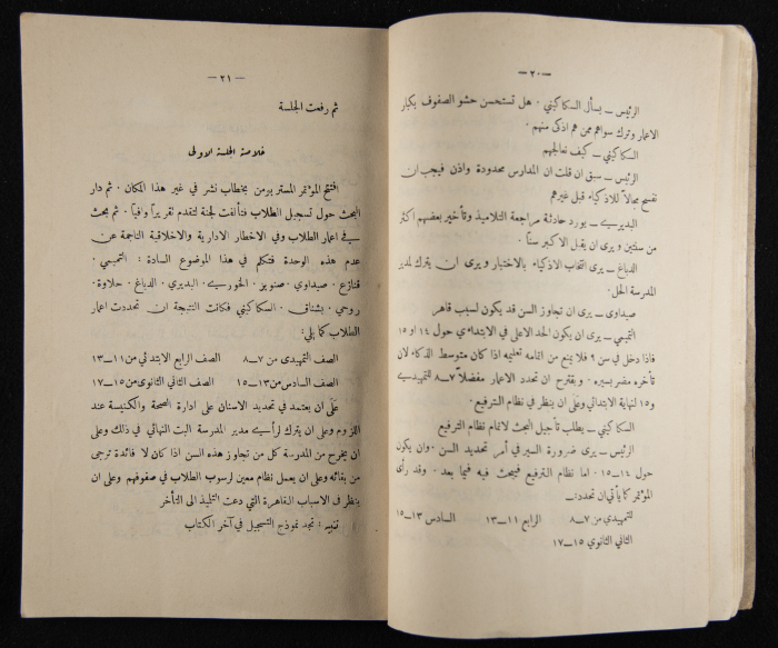 العدد الأول للسنة التاسعة من مجلة الكلية العربية