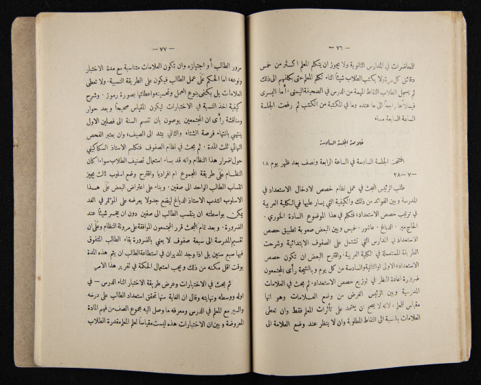 العدد الأول للسنة التاسعة من مجلة الكلية العربية