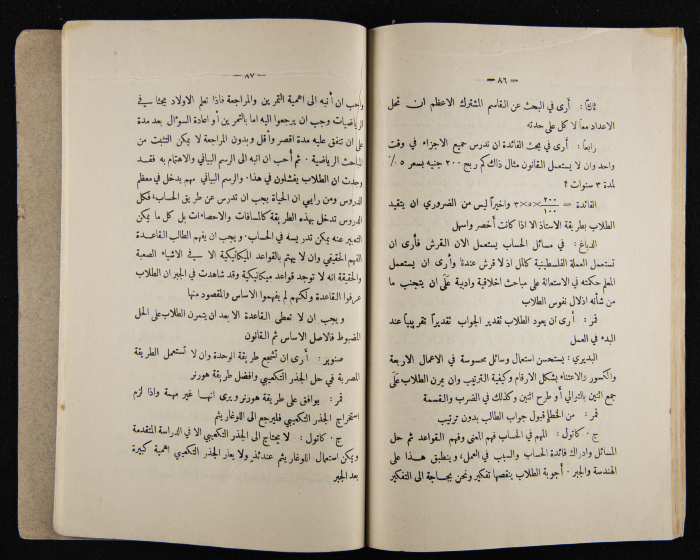 العدد الأول للسنة التاسعة من مجلة الكلية العربية
