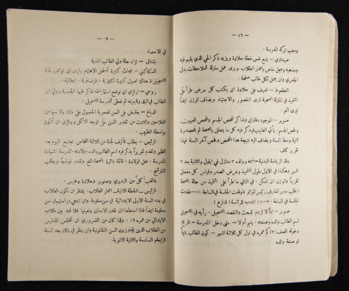 العدد الأول للسنة التاسعة من مجلة الكلية العربية