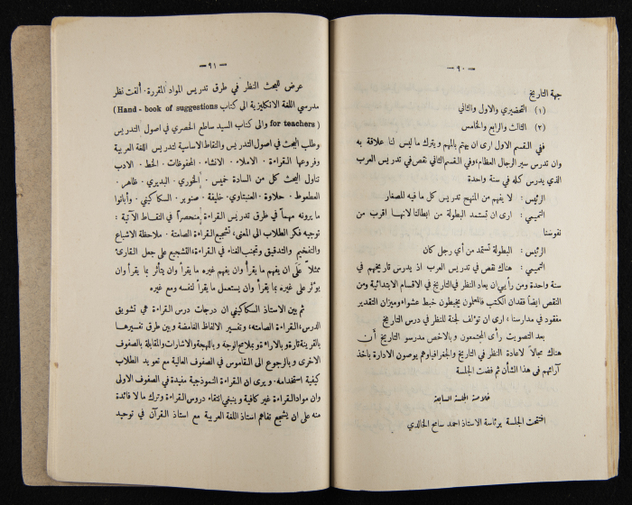 العدد الأول للسنة التاسعة من مجلة الكلية العربية