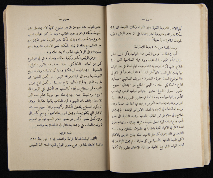 العدد الأول للسنة التاسعة من مجلة الكلية العربية