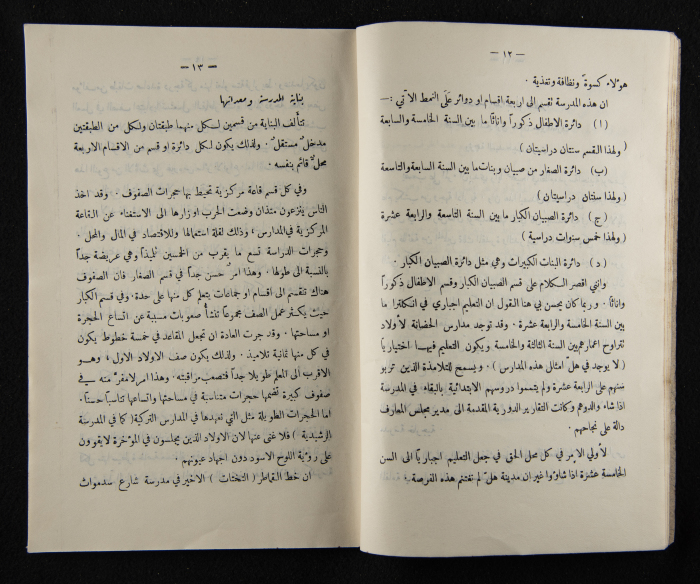The Arab College Quarterly, Vol 9 Issue No 4, August 1929