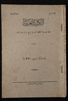 The Arab College Quarterly, Vol 9 Issue No 4, August 1929