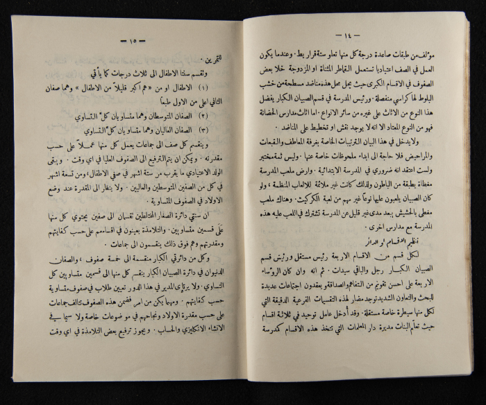 The Arab College Quarterly, Vol 9 Issue No 4, August 1929
