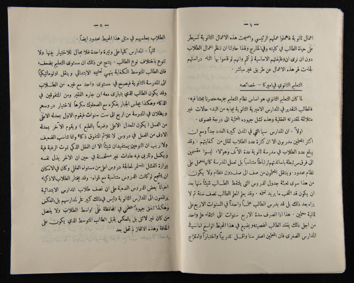 The Arab College Quarterly, Vol 9 Issue No 4, August 1929