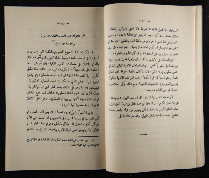 The Arab College Quarterly, Vol 9 Issue No 2, March 1929