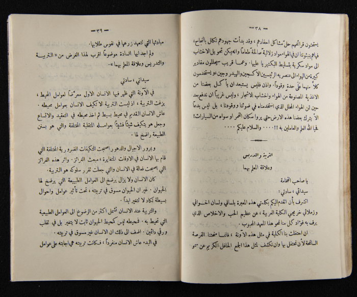 The Arab College Quarterly, Vol 9 Issue No 4, August 1929
