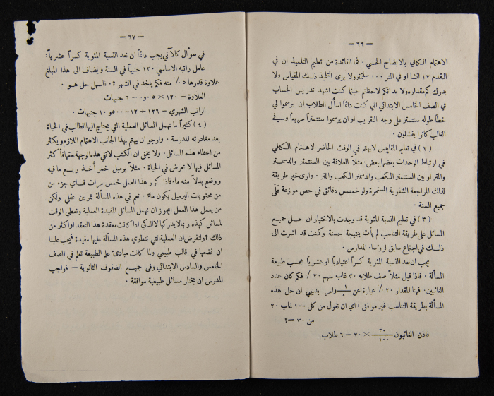 The Arab College Quarterly, Vol 9 Issue No 3, June 1929