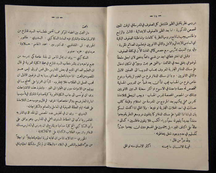 The Arab College Quarterly, Vol 9 Issue No 3, June 1929