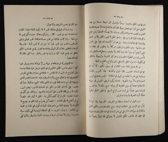 The Arab College Quarterly, Vol 9 Issue No 2, March 1929