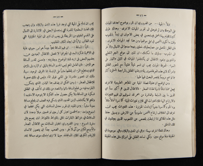 The Arab College Quarterly, Vol 9 Issue No 4, August 1929