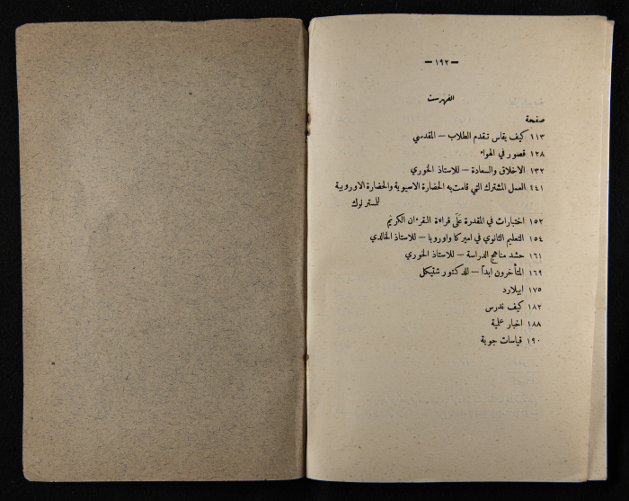 The Arab College Quarterly, Vol 9 Issue No 2, March 1929